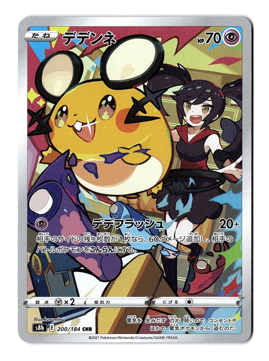 Dedenne 200/184 S8b: Vmax Climax for sale | eBay