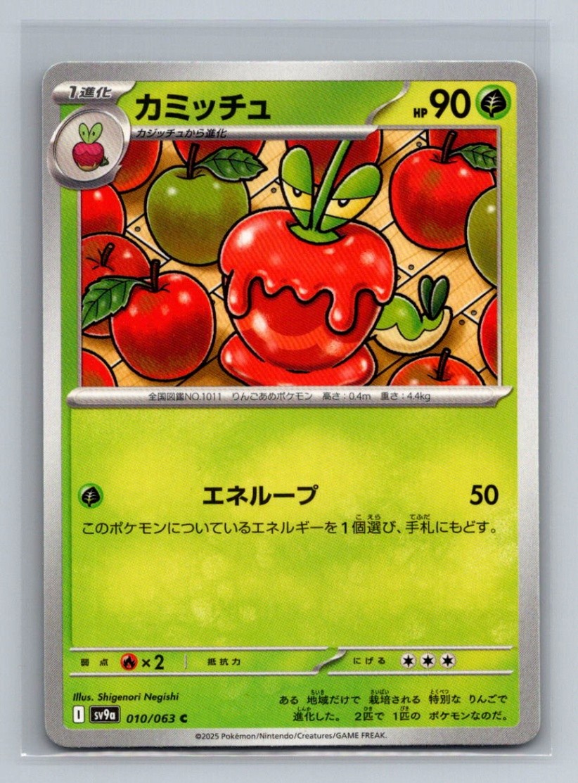 Japanese Dipplin Normal Common SV9a: Heat Wave Arena SV9a Pokemon Card TCG