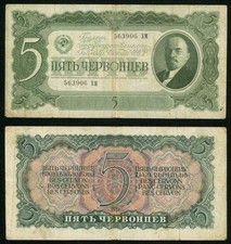 Nice Currency 1937 Soviet Russia Five Chervonetz Banknote P# 204a V. I. Lenin VF
