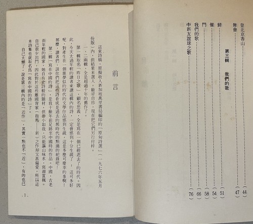 1976 Hong Kong Chinese modern poetry book 美化中國的話 原甸著 新馬文化社出版 - Picture 4 of 7