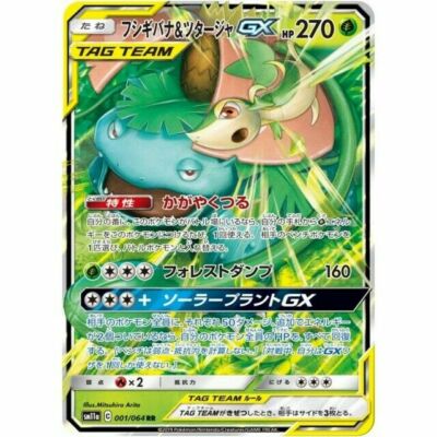 ポケモンカードゲーム Venusaur &Snivy GX s-l400.jpg