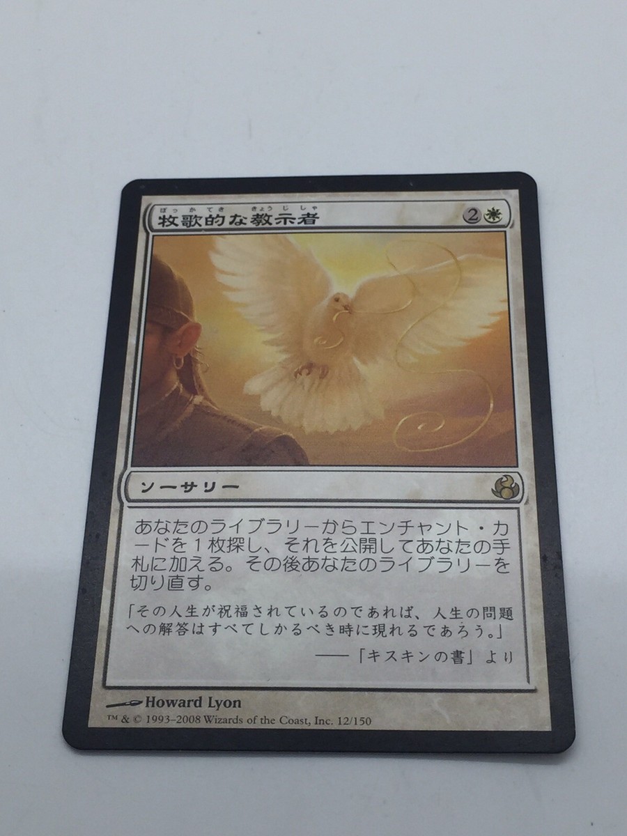 Mtg Idyllic Tutor Japanese White Commander Staple M/Nm Mornintide | eBay