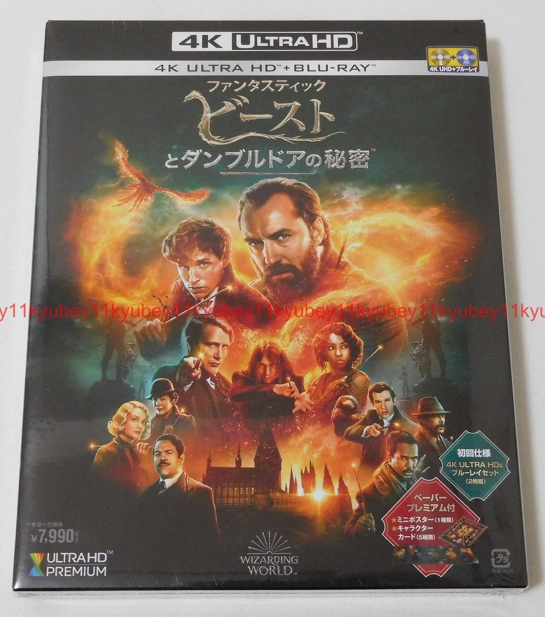 ファンタスティック・ビースト 4K Ultra HD&2Dブルーレイ 3作セット