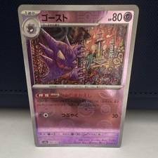 Pokemon TCG Haunter Holo Poke Ball Pattern 093/165 sv2a 151 Japanese 80 HP
