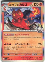 Ethan's Magcargo 019/193 MEGA Dream ex Holo Japanese
