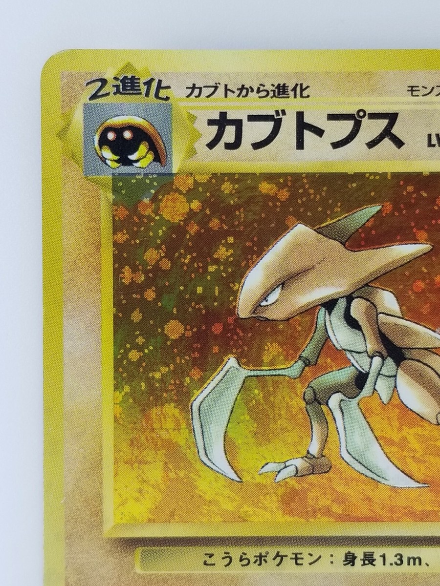 Kabutops Japanese Pokemon card Nintendo TCG Holo Rare NO.141