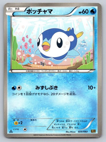 EX Battle Boost #025/093 Piplup