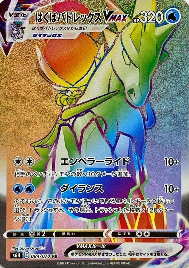 Ice Rider Calyrex VMAX HR 084/070 S6H Silver Lance Pokemon Card Japanese NM
