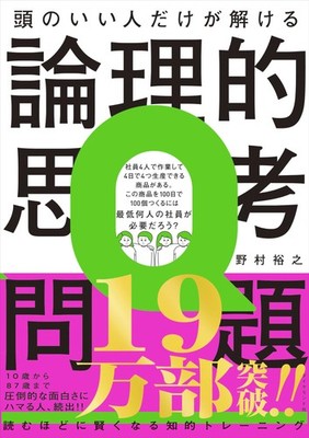 Logical Thinking Problems Only Smart People Can Solve Hiroyuki