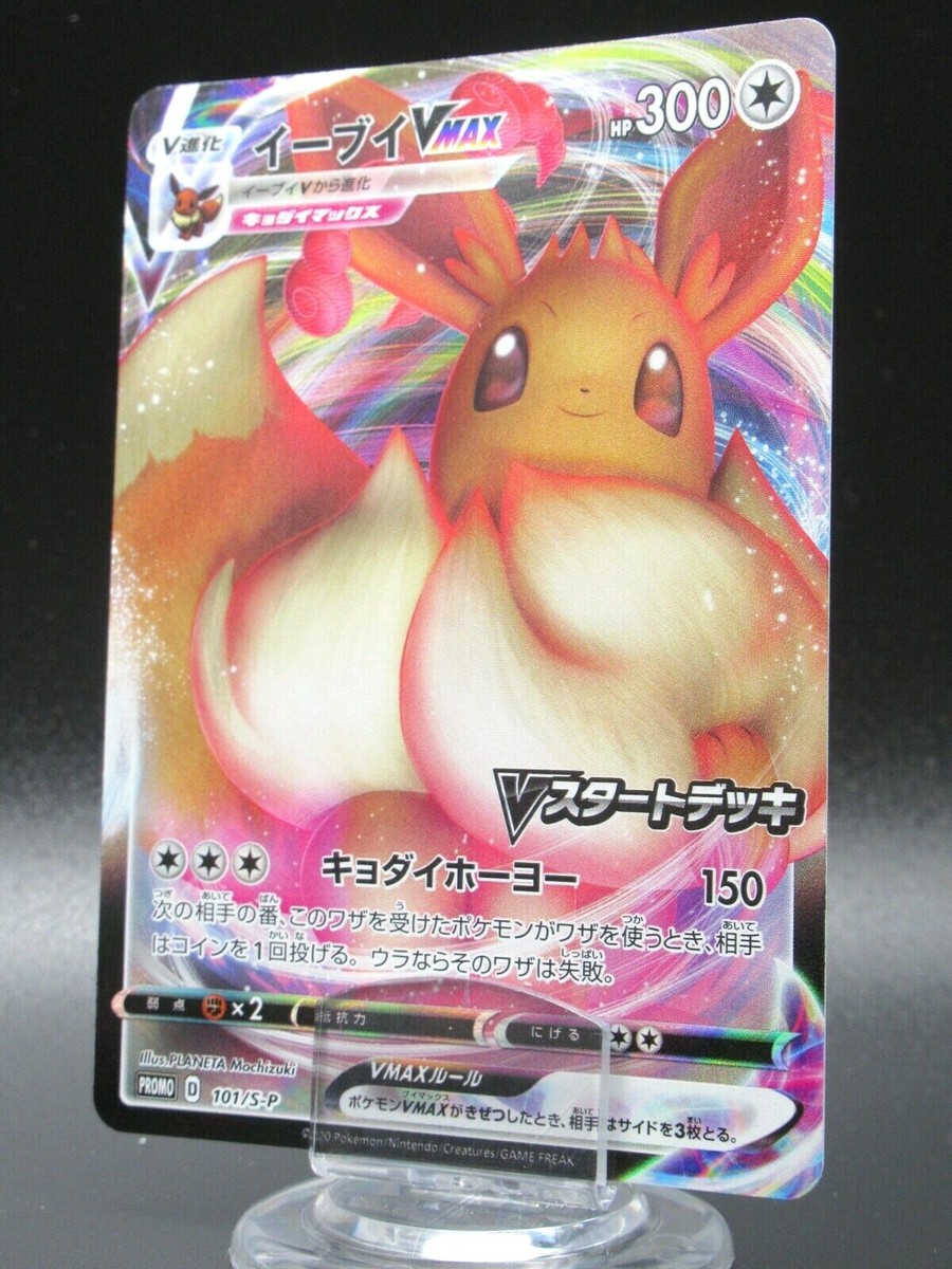 イーブイVMAX 101/S-P PSA10 Eevee VMAX PROMO 101/S-P V Start Deck Battle Prizes