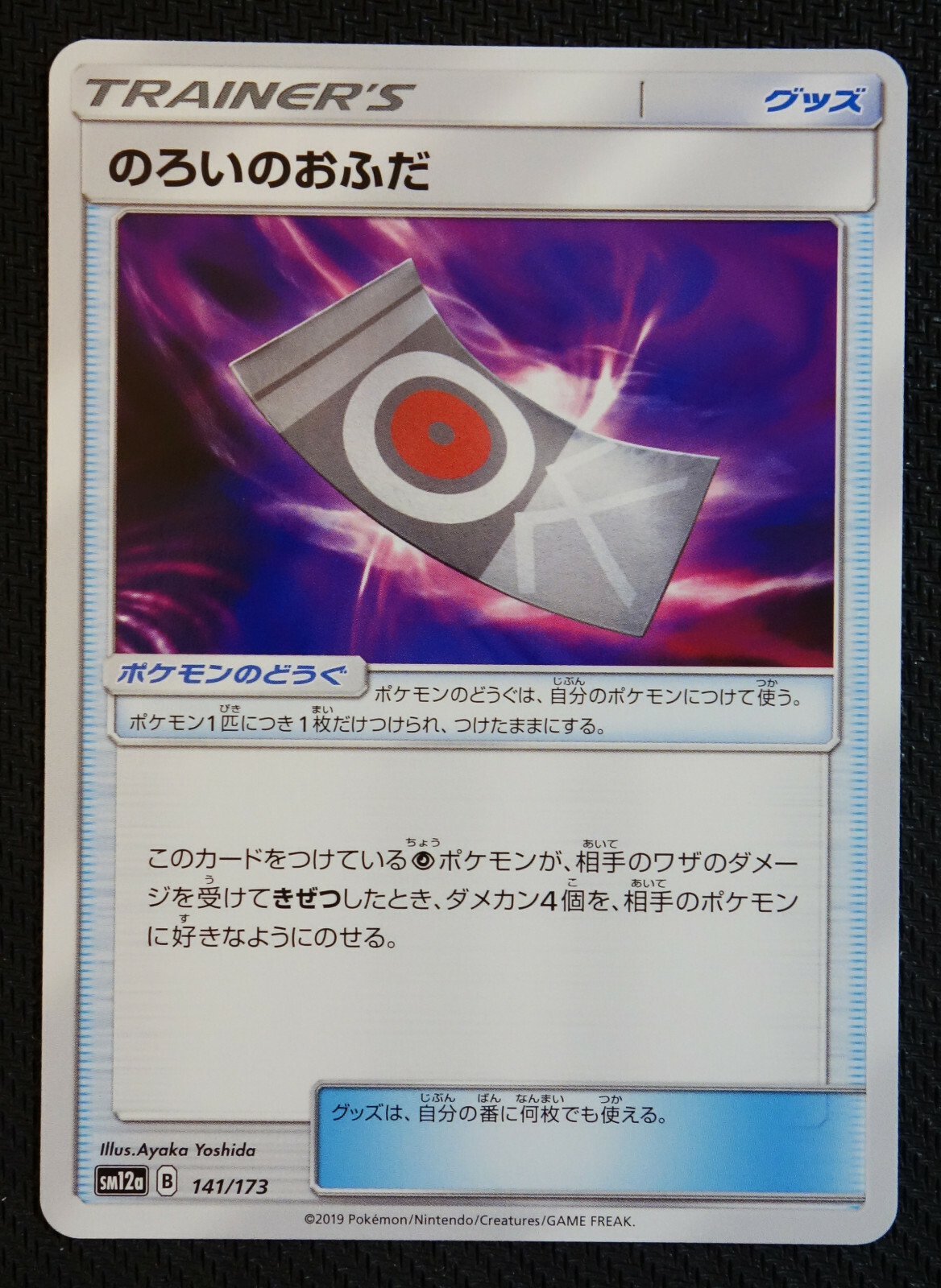 JAPANESE Pokemon Card Spell Tag 141/173 SM12a Tag All Stars NM/M
