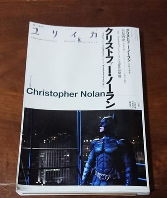 Eureka Magazine August 2012 Christopher Nolan Film Critique and Poetry