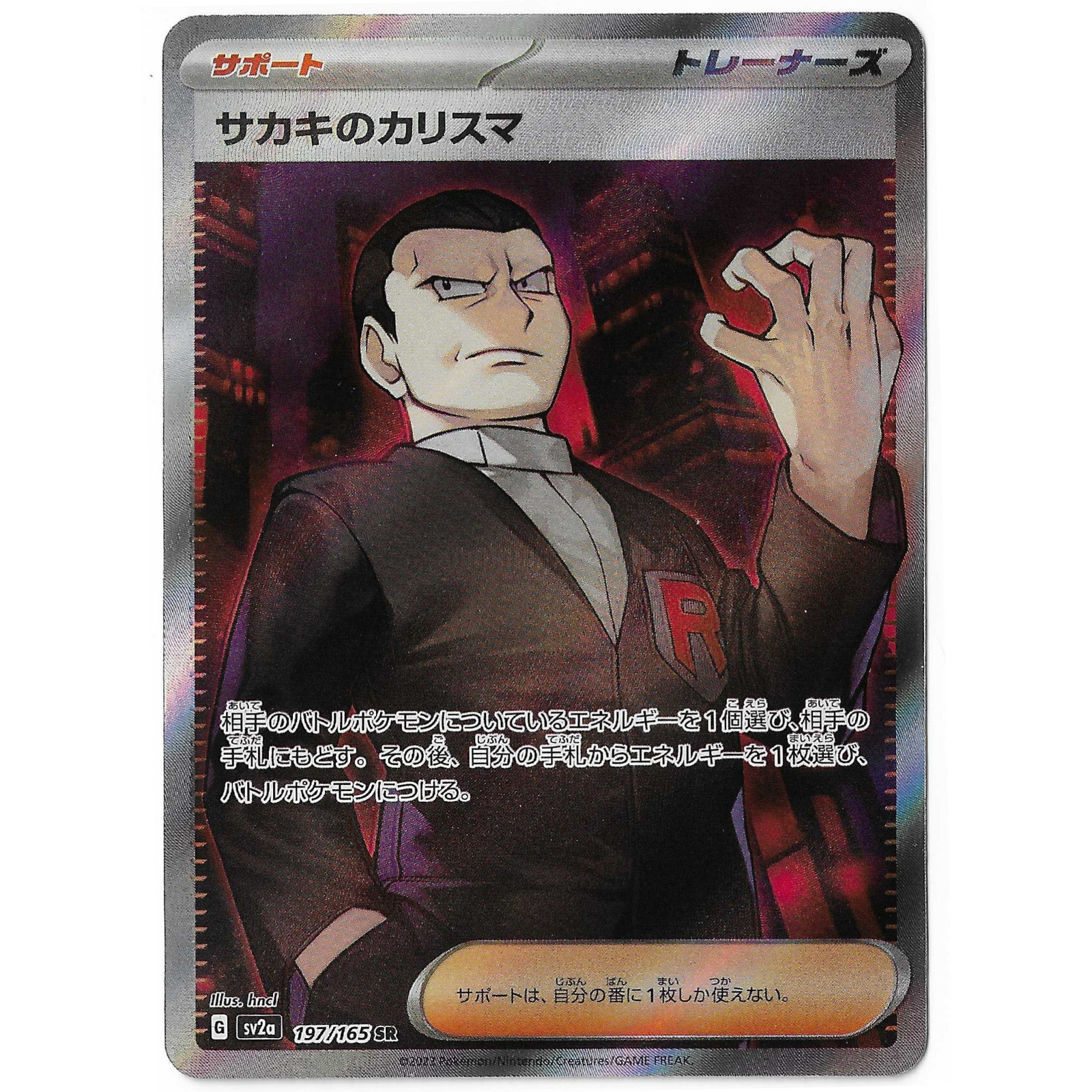 Giovanni's Charisma 197/165 Sv2a: Pokemon Card 151 Holo (Japanese)