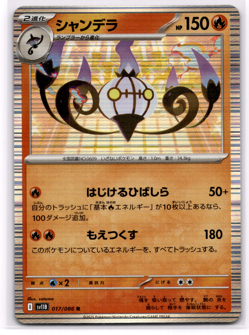 Pokémon - Chandelure Holo 017/086 - Black Bolt SV11B Japanese NM