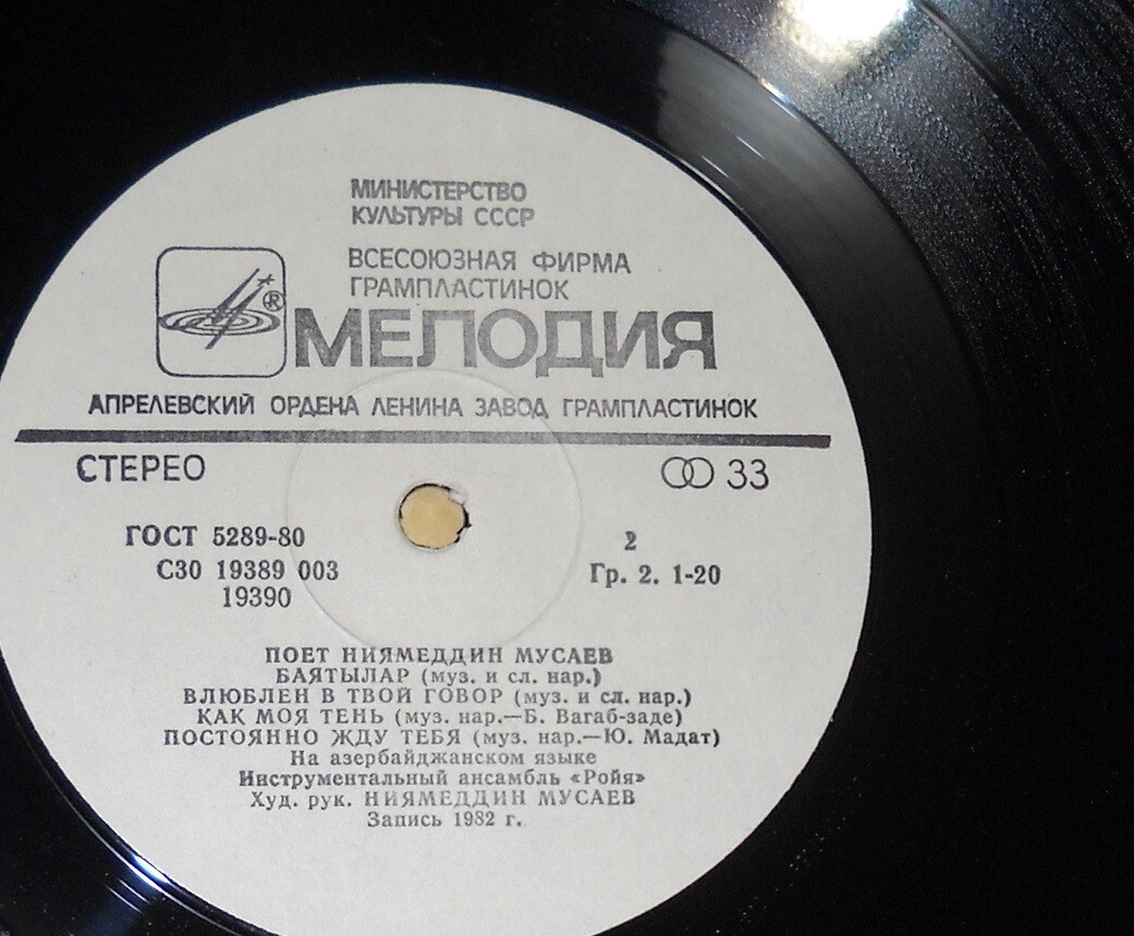 LPレコード　アルメニア　音楽Народные мелодии Армении NIYAMEDDIN MUSAYEV AND ENSEMBLE ROYA (AZERBAYJAN) - RARE USSR