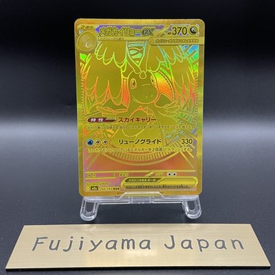 MEGA Dragonite ex MUR 250/193 MEGA Dream ex M2a Pokemon Karte Japanisch 2025 ...
