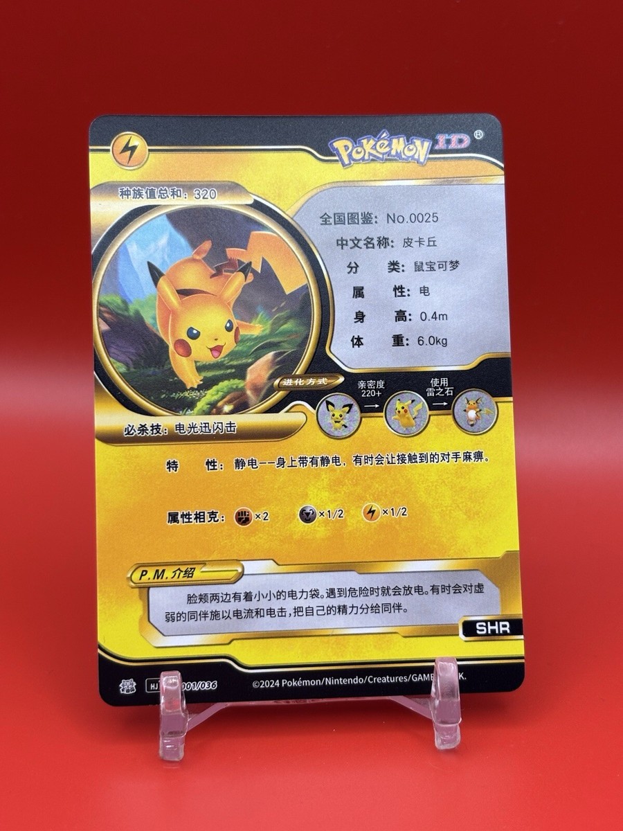 Pokémon TCG Pikachu V Pokemon ID HJ1+ 001/036 Black & Gold HYPER