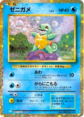 Squirtle 001/032 CLK Pokemon Card Game Classic Pokemon Card