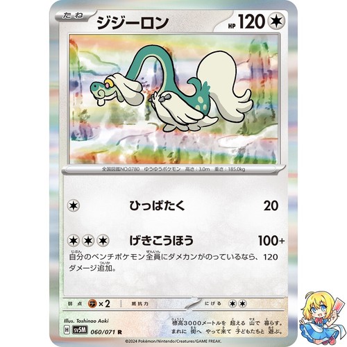 Drampa R 060/071 Cyber Judge sv5m 2024 Pokemon Card Japanese