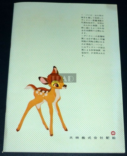 WALT DISNEY's Bambi / Man in Space 1950s Original JPN MOVIE PROGRAM BOOK - Picture 6 of 6
