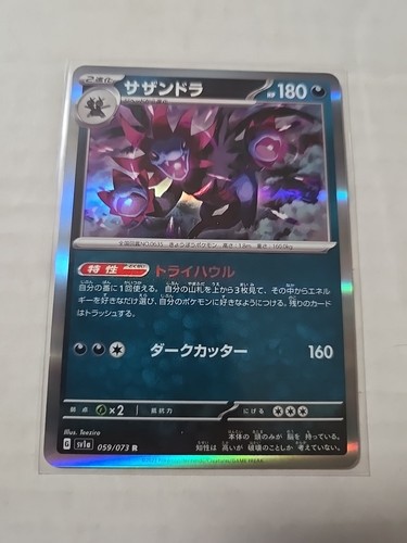 Hydreigon 059/073 R SV1a Triplet Beat Japanese Pokemon Card