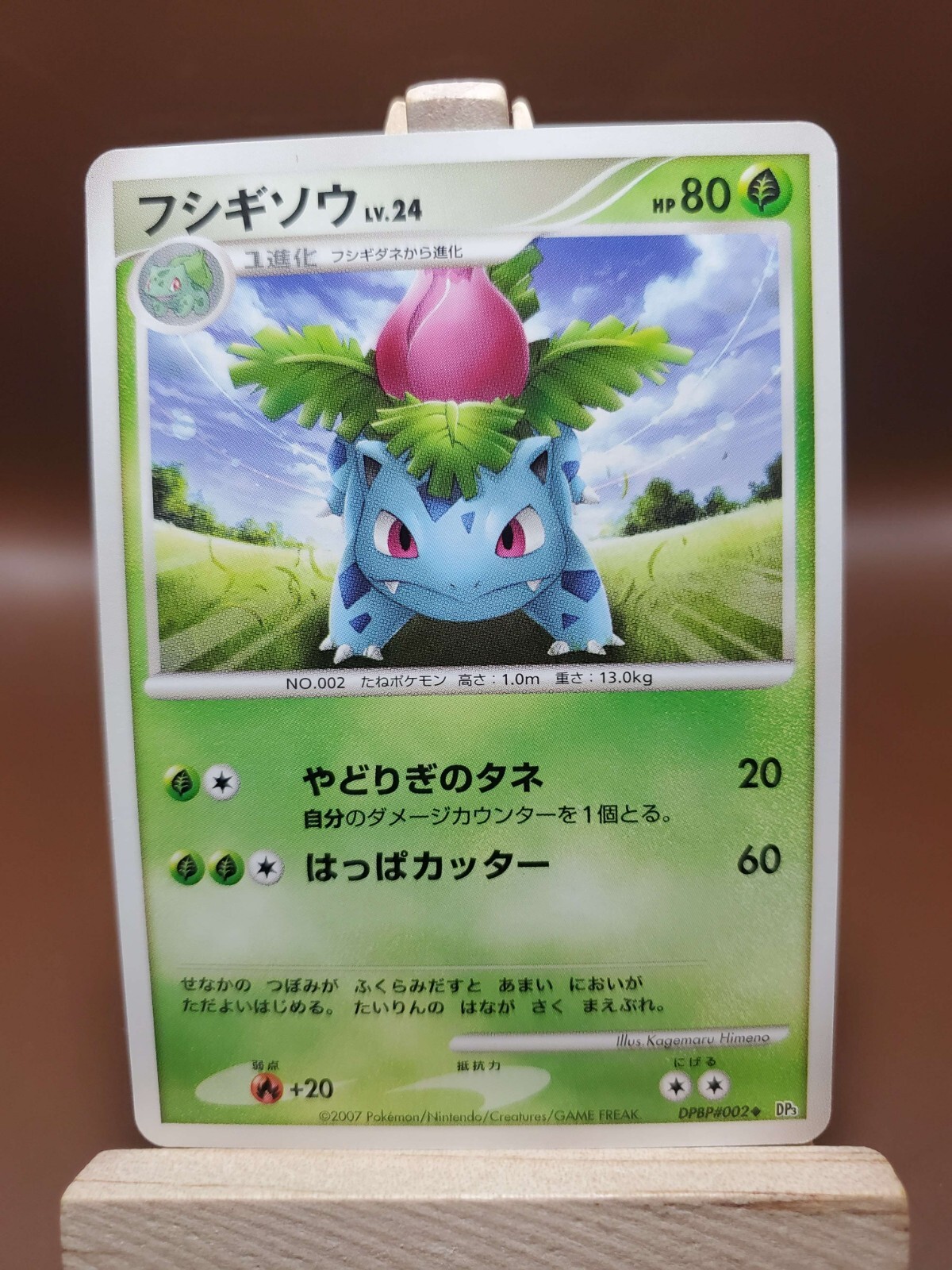 MP Ivysaur DPBP#002 DP3 2007 Shining Darkness Unlimited Japanese Pokémon Card