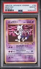 1998 POKEMON JPN VENDING SERIES III #150 MEWTWO PSA 10