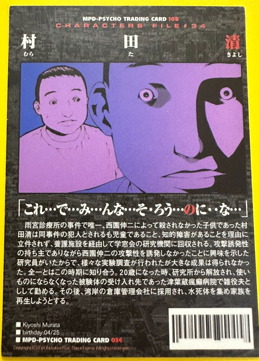 MPD PSYCHO トレーディングカード FIRST EDITION s-l1200.png