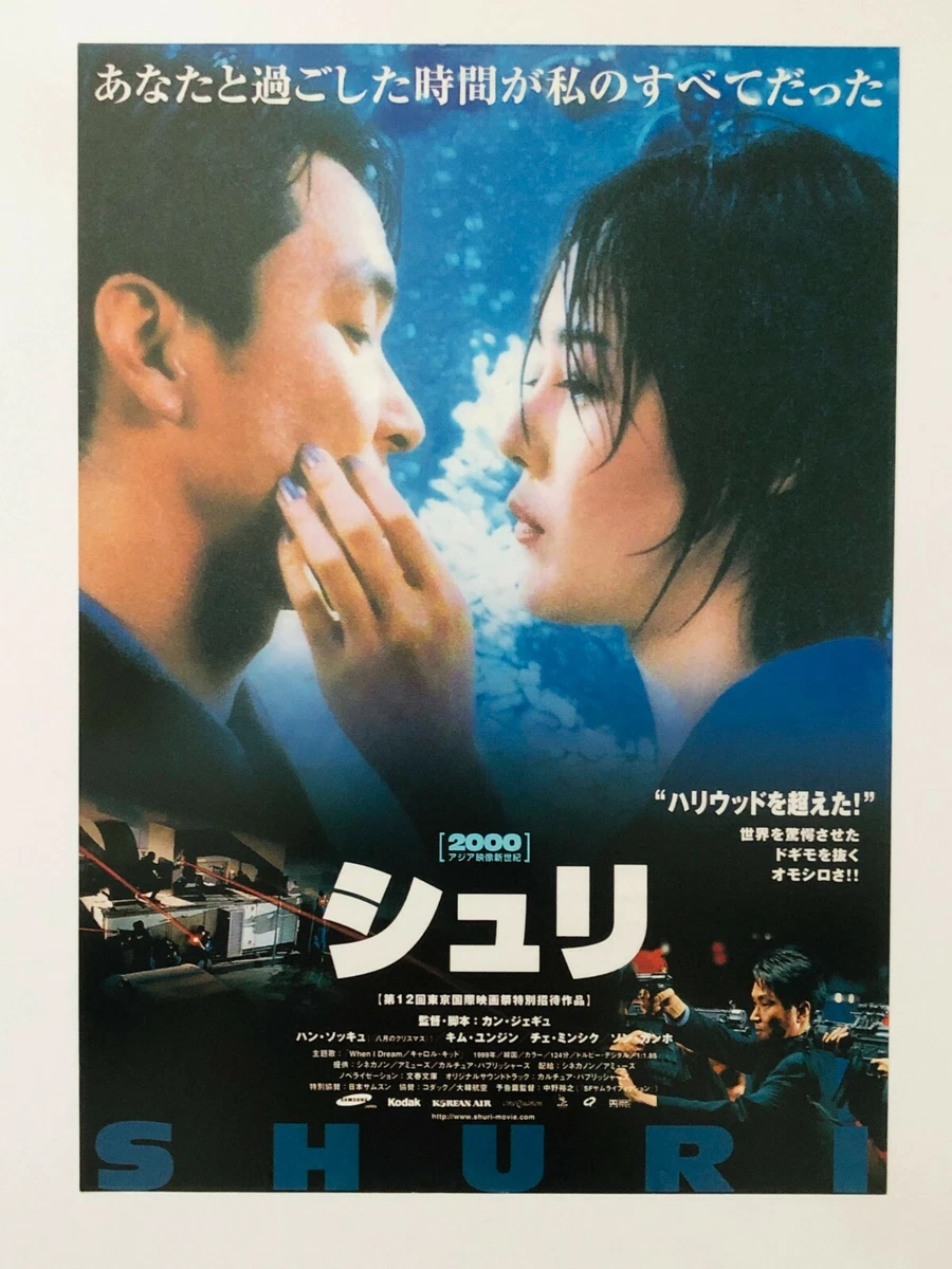 Shiri 1999 Han Suk-kyu Yunjin Kim JAPAN CHIRASHI movie flyer mini poster |  eBay