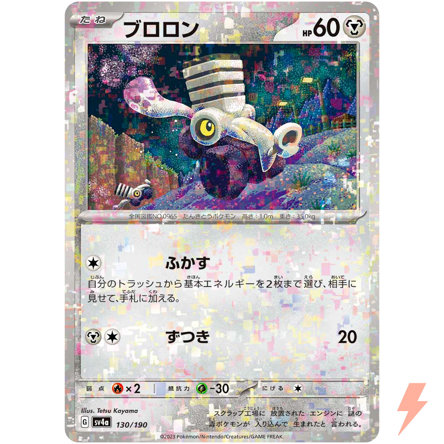 Varoom (Reverse Holo) 130/190 SV4a Shiny Treasure ex - Pokemon Card Japanese