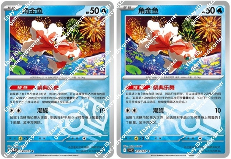 Pokemon S-Chinese CSV8C Sparkling Fantasy 050/207 Goldeen Master ball card set