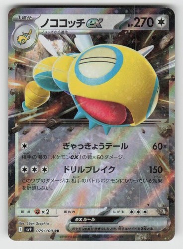 Japanese Holo Dudunsparce EX 079/100 Double Rare Battle Partners Near Mint