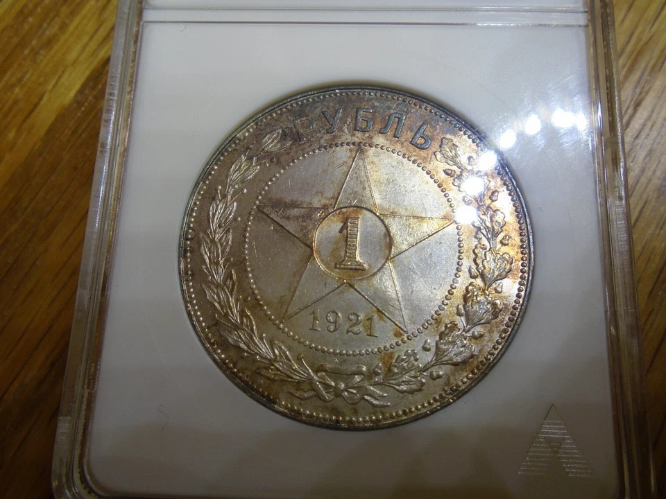 Russia RSFSR Silver 1921 Star Ruble MS63 - Image 3 of 4