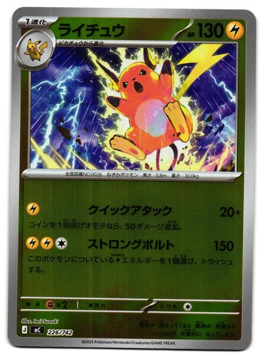 Raichu 226/742 Reverse Holo  Pokemon Japan Start Deck 100 Battle Collection