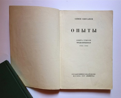 KIRSANOV Semion 1927 "Experiences" (Opyty) Poems Russian Book First Edition. - Picture 2 of 4