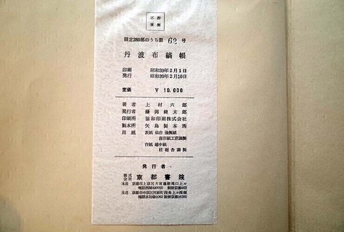 Japan Tanba Cloth Stripe Book, Limited Edition of 280, 50 Samples Rokuro Uemura - Picture 10 of 10