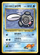 Misty's Poliwag NO. 060 NM Common Japanese Gym Heroes 1998 Pokemon TCG