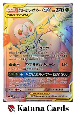 Rowlet & Alolan Exeggutor GX 063/054 Sm10b: Sky Legend Holo Rowlet & Alolan Exeggutor GX 063/054 Sm10b: Sky Legend Holo
