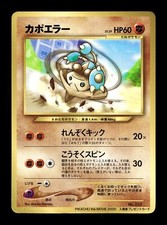 [HP] Hitmontop Japanese Corocoro Glossy Promo No 237 Pokemon D