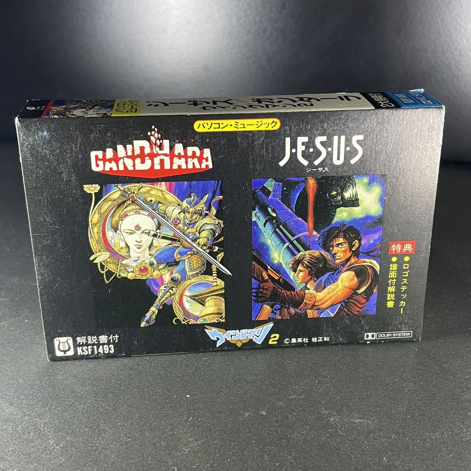 パソコン・ミュージック JESUS・ガンダーラ・ウイングマン2 PC パソコン・ミュージック JESUS・ガンダーラ・ウイングマン2 PC
