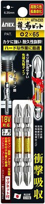 ANEX RYUJIN Torsion Screwdriver Bit with Magnet +2x65mm ARTM-2065 2pcs JIS Japan