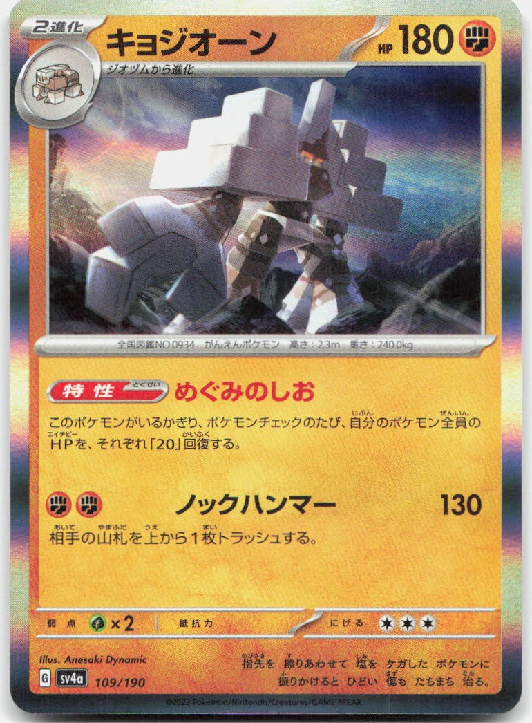 Garganacl 109/190 Shiny Treasure ex Pokemon Japanese Holo NM