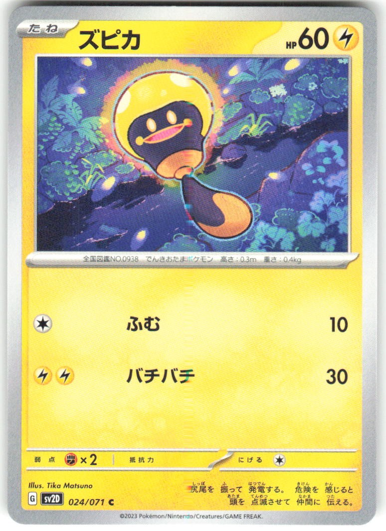 Tadbulb 024/071 Clay Burst Pokemon NM Japanese