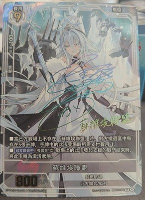 Azur Lane TCG Card Chinese Sovetsky Soyuz BP07-100 UR-Sec NM