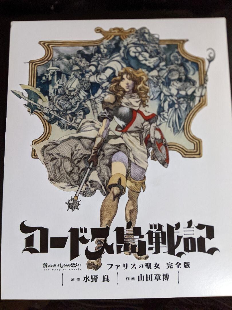 Record of Lodoss War The Lady of Pharis Akihiro Yamada Complete