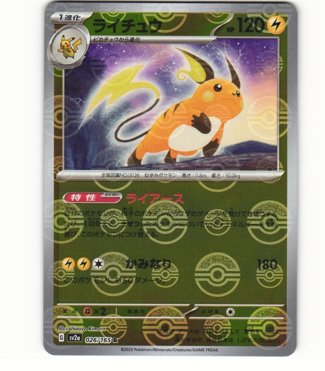 2023 POKEMON SV2a JP ピカチュウ REVERSE HOLO Pikachu (Reverse Holo) C 025/165 SV2a Pokémon Card 151