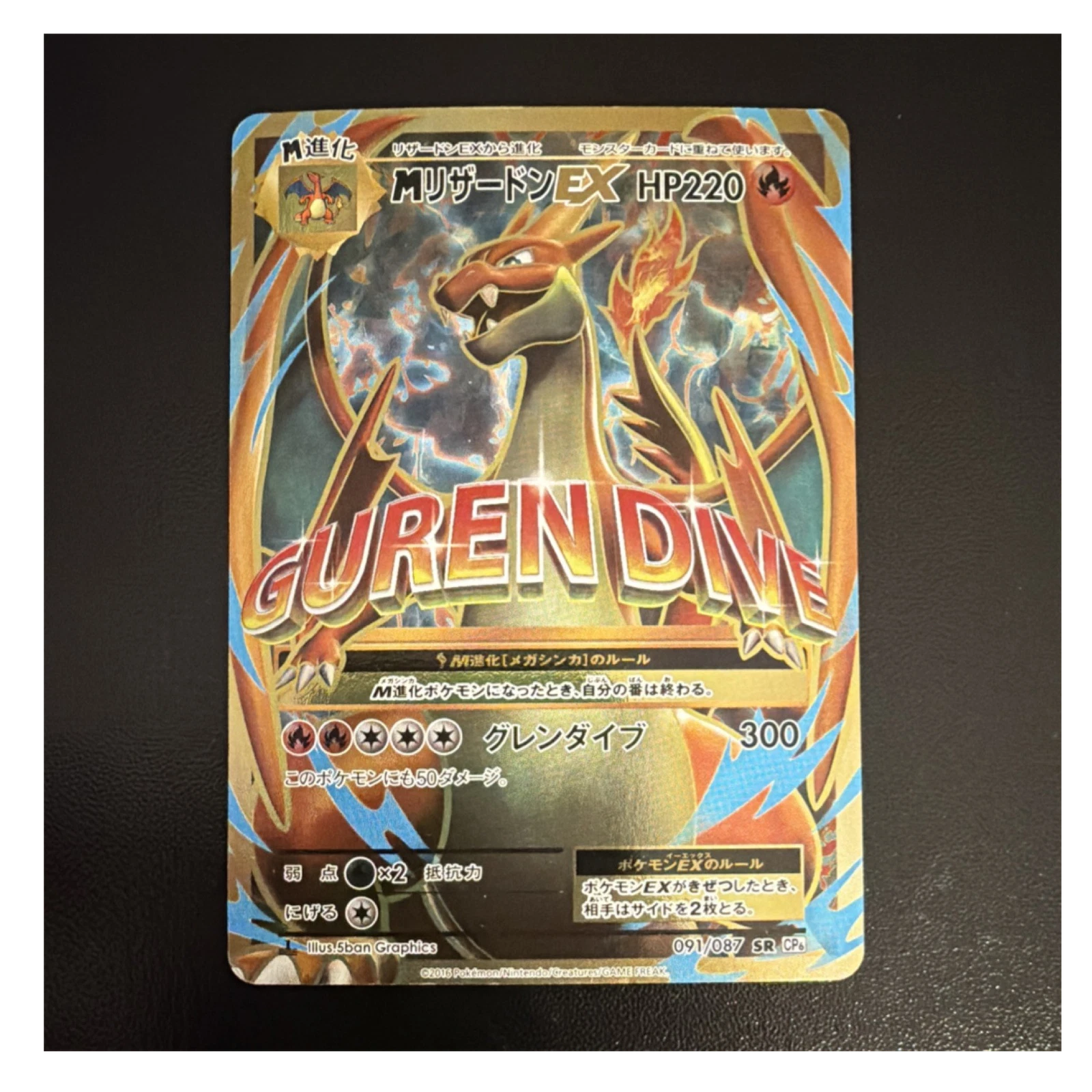 M Charizard EX (JP)
