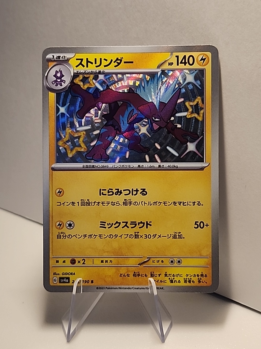 Toxtricity 246/190 Sv4a: Shiny Treasure Ex Holo (Japanese) Pokémon TCG NM