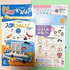 Toddler Poppy Enrollment Junbi Waakun Dorirun Set Of 2 February Issue