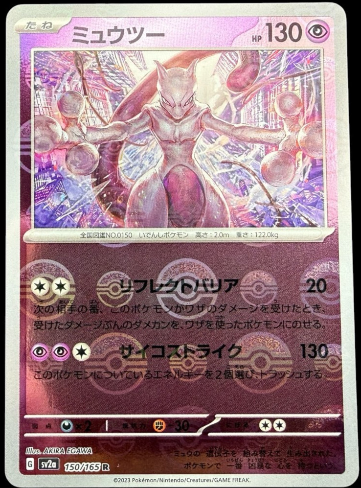 Mewtwo 2023 Japanese Scarlet & Violet: 151 #150/165 Master Ball
